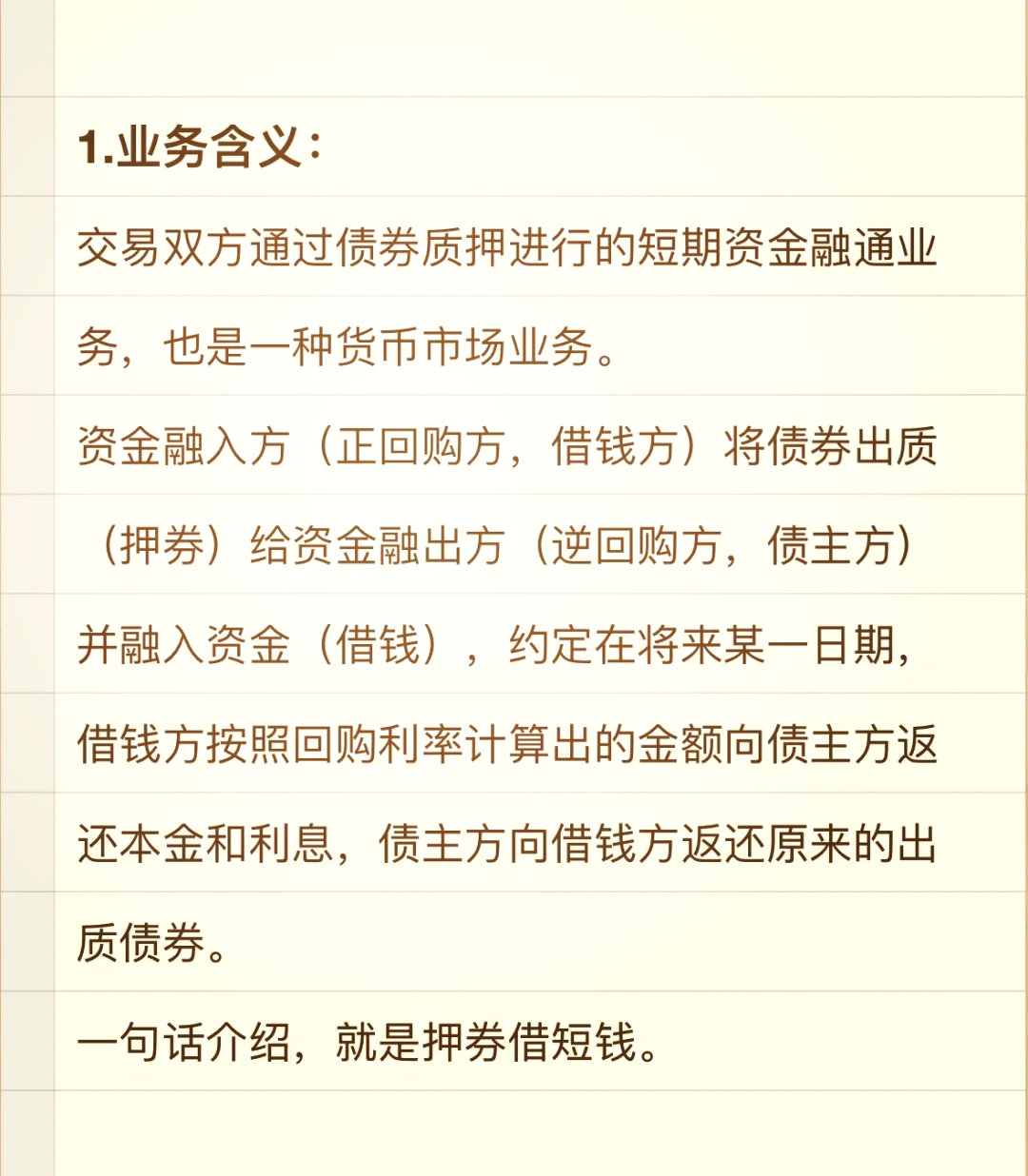 央行拟取消对债券回购的质押券进行冻结的规定