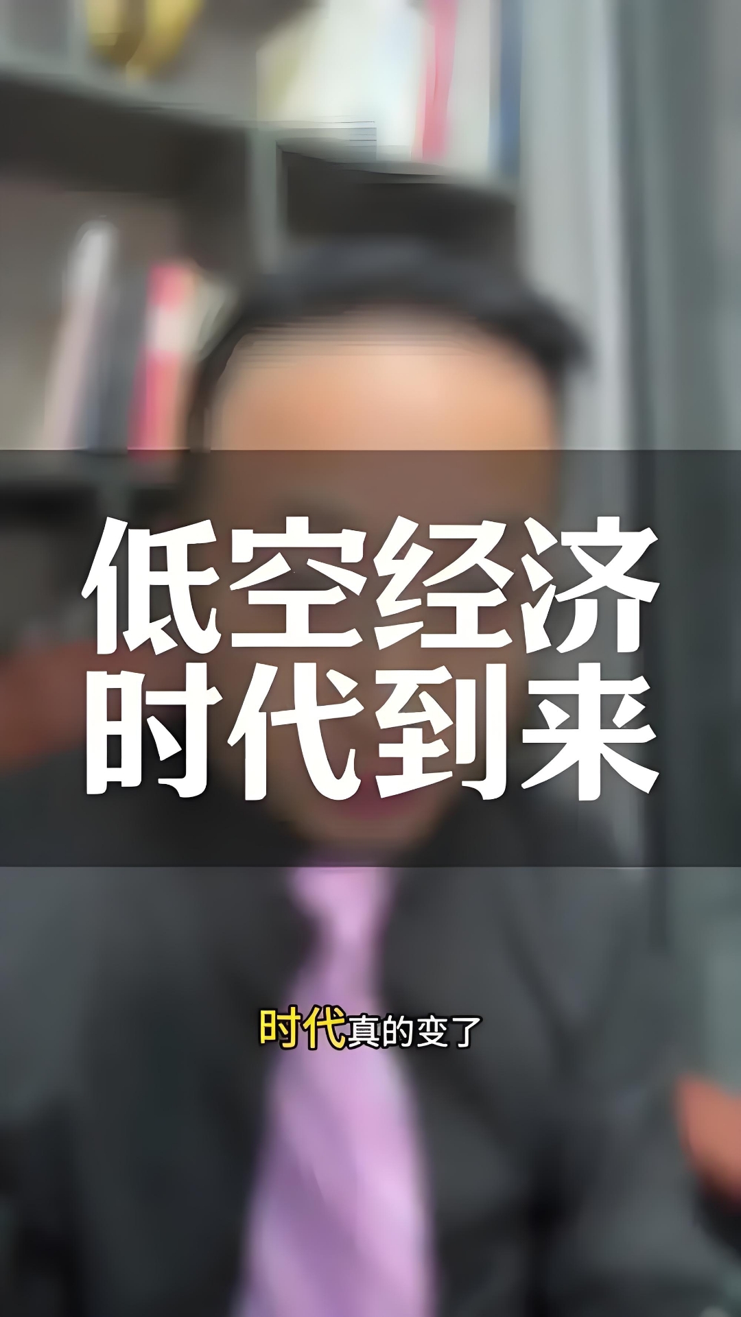 低空经济升维：从技术突破到生态繁荣