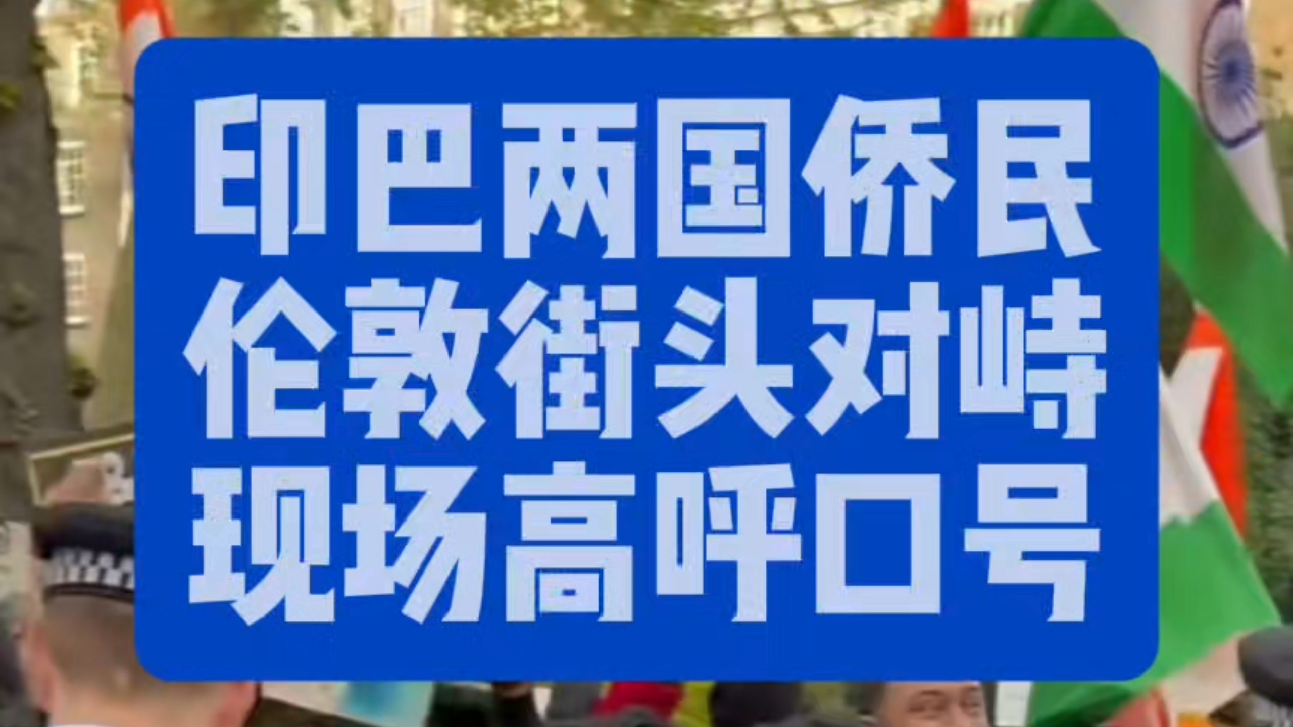 英国与印度正式签署双边自贸协议