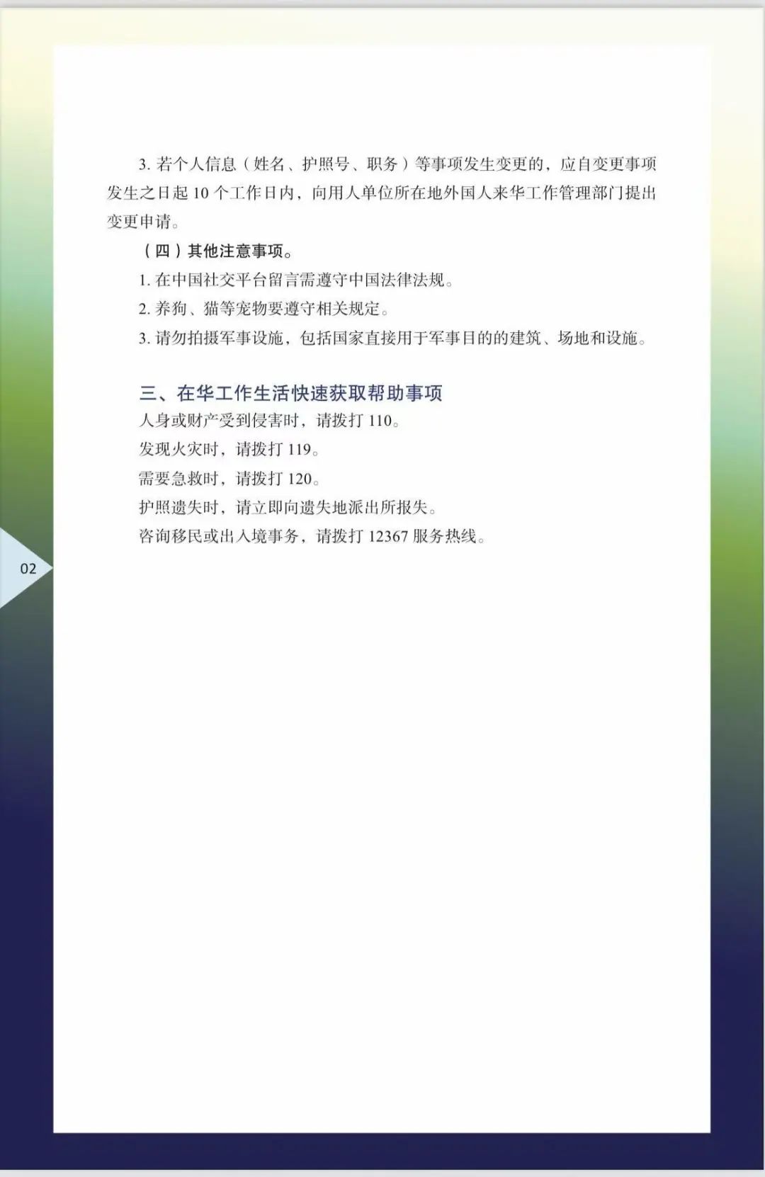 外国商务人士在华工作生活指引（2025年版）