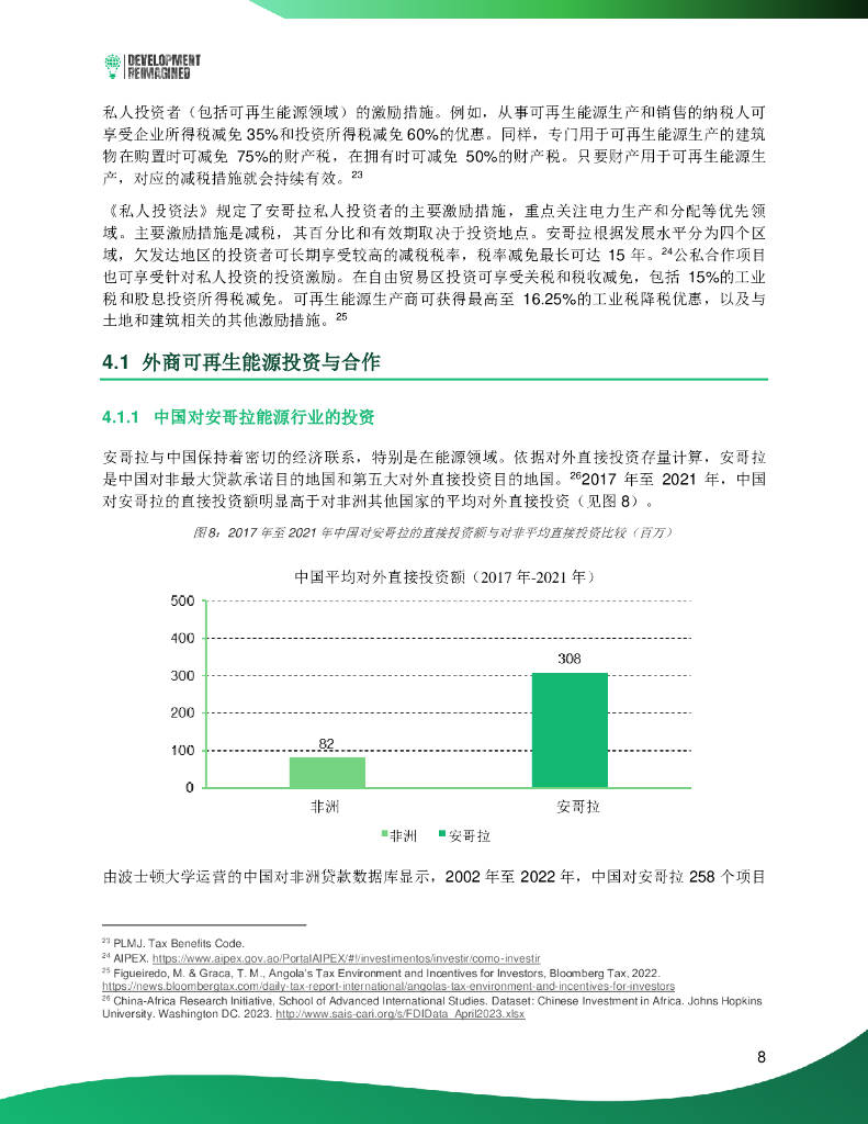 非洲能源银行将于2025年1月底开始运营