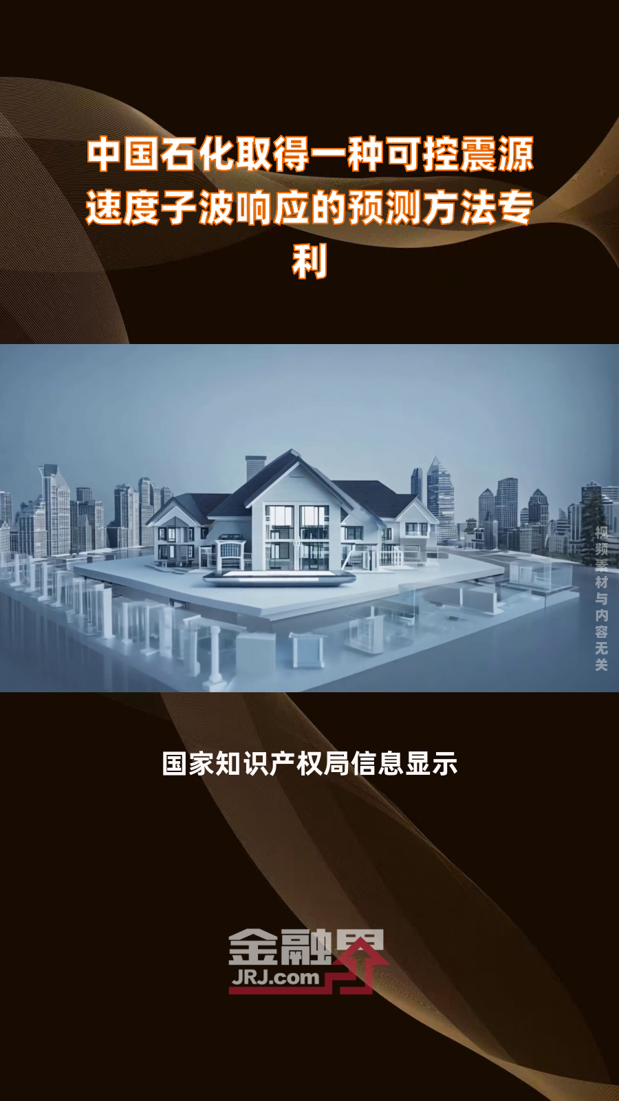 中国石化获得实用新型专利授权：“一种边远煤层气井撬装化采出水处理装置”