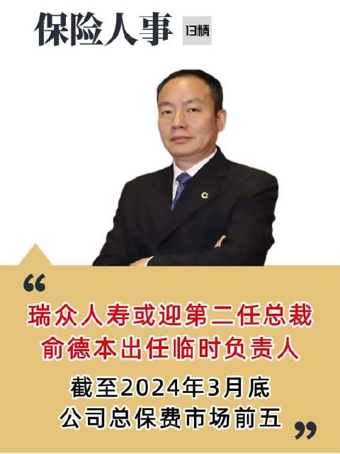 险资出海：瑞众人寿的样本焦虑