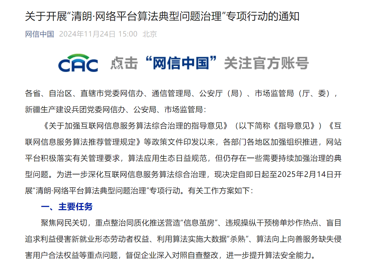 揭秘算法如何帮助用户打破“信息茧房”：抖音开放日公开算法原理