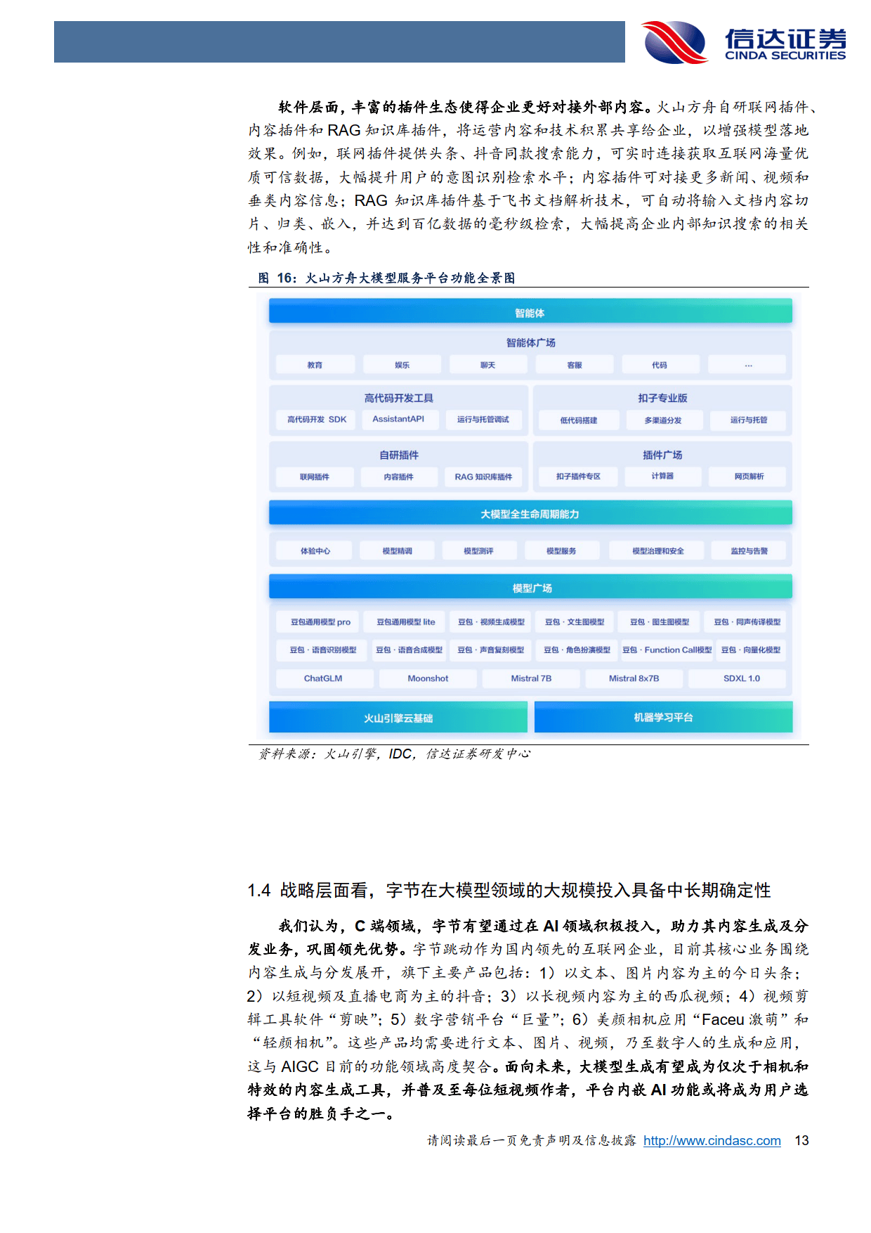 火山引擎发布豆包深度思考模型 助力企业“多快好省”构建Agent智能体