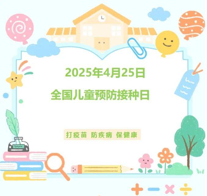 全国儿童预防接种日：国家儿童医学中心科普疫苗接种关键五问