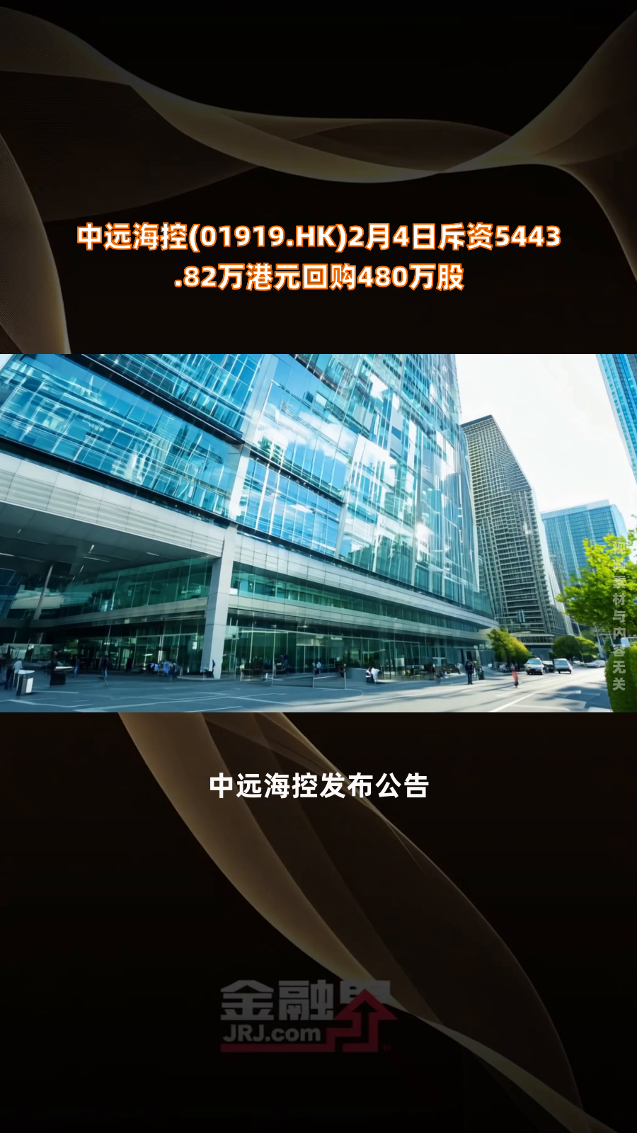 中远海发(601866.SH)：已累计回购2350万股股份