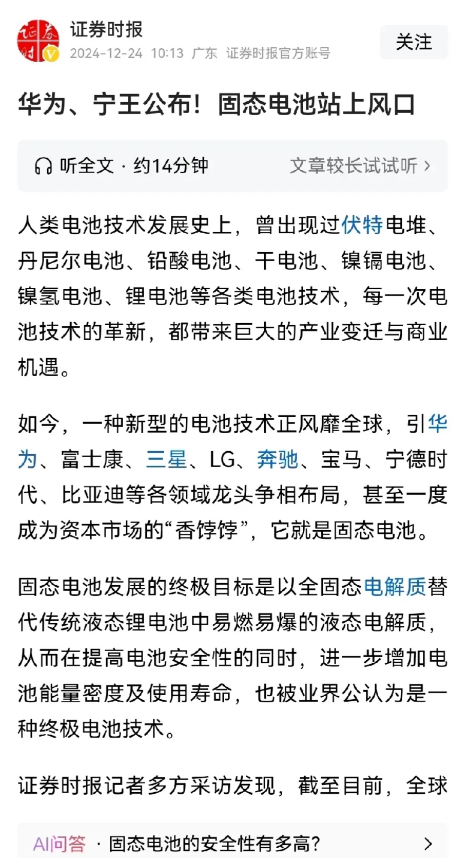 宁德时代获得发明专利授权：“电池寿命预测方法、相关设备及存储介质”