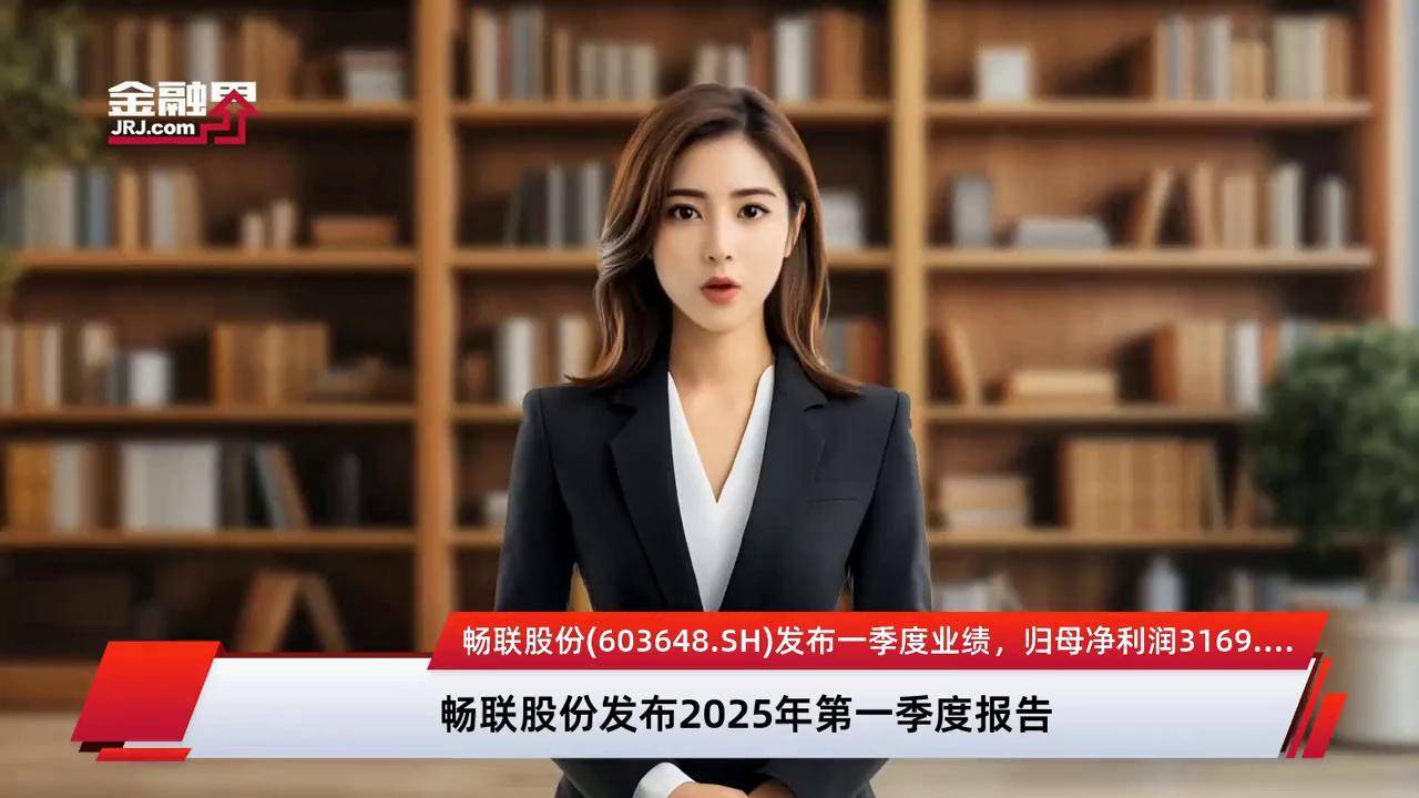 畅联股份：公司的发展战略系结合整体经济形势、市场政策状况、公司自身优势等多重因素综合考虑制定