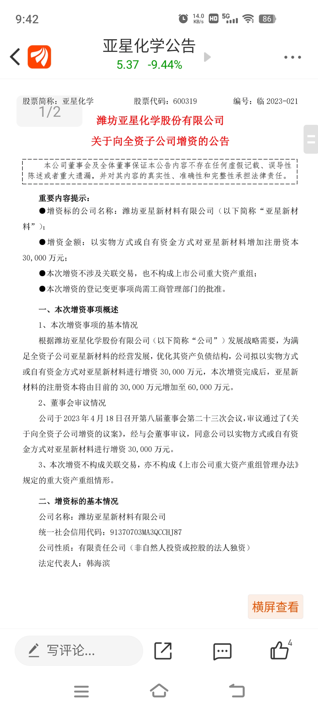 亚星化学(600319.SH)：拟非公开发行不超2.2亿元公司债券