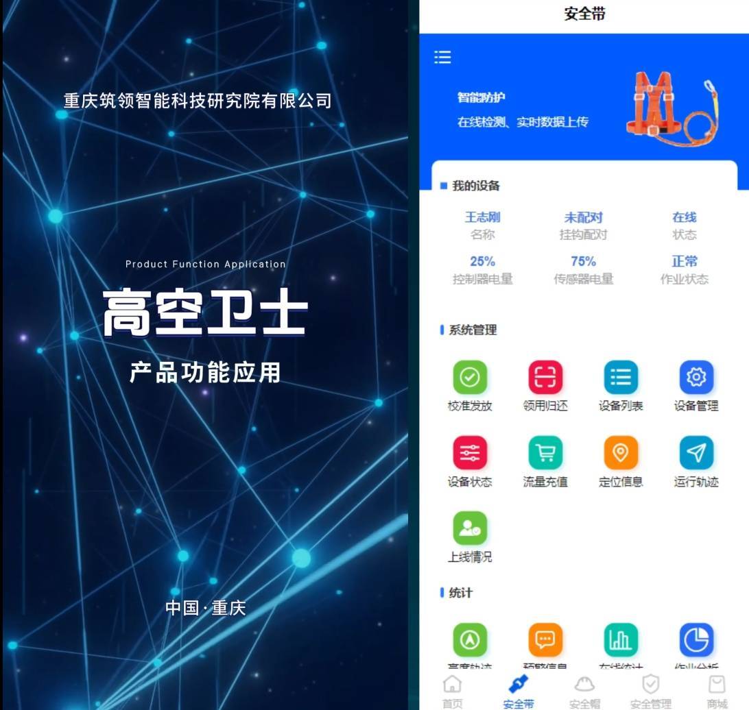 守护“随身而行”的安全
