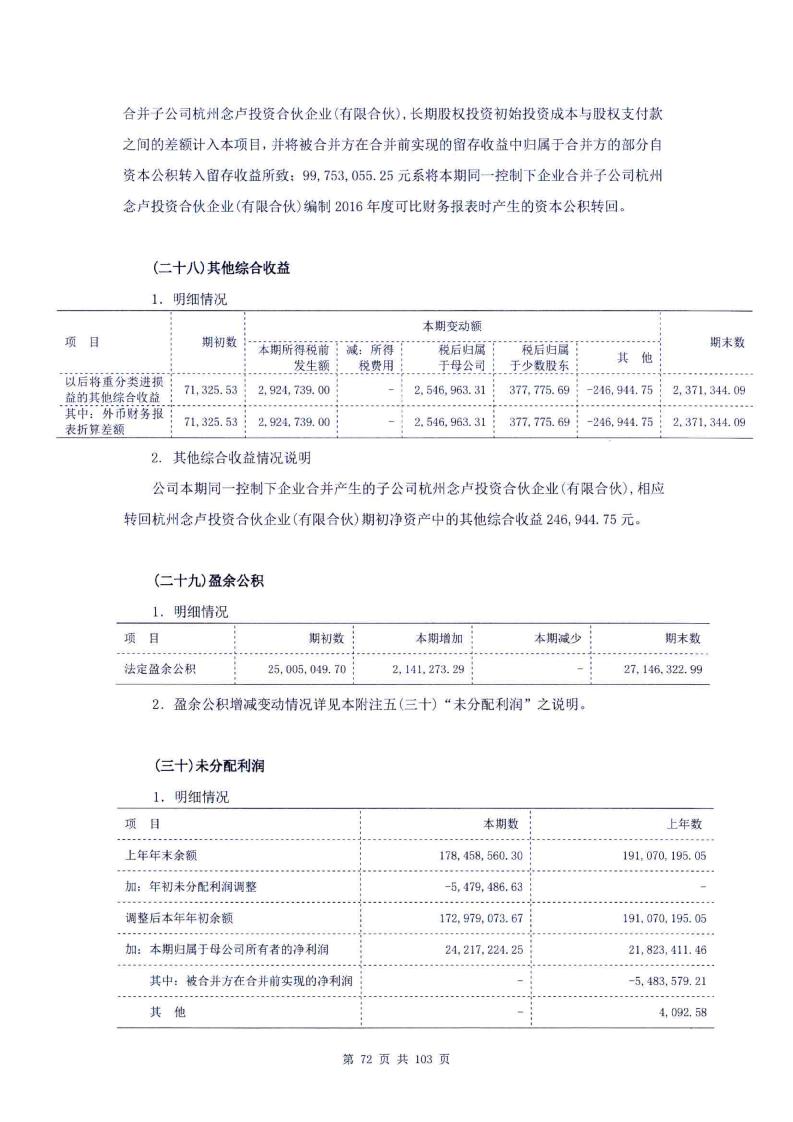 盛洋科技获得发明专利授权：“一种里程收费系统终端恶意干扰判定方法、装置、电子设备及存储介质”