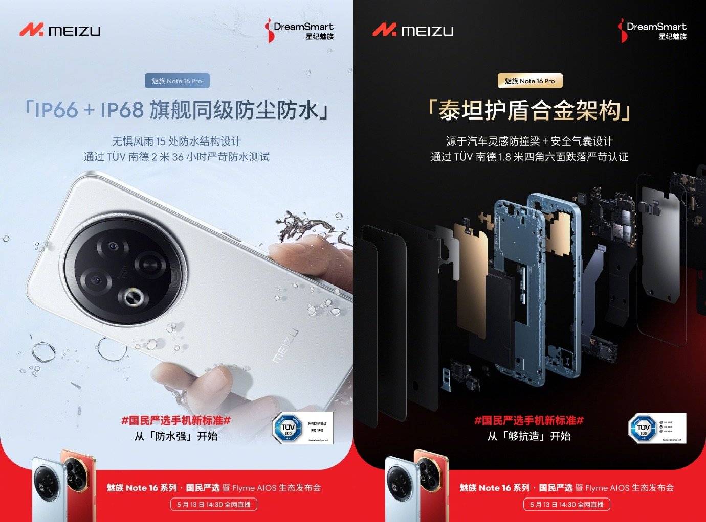 星纪魅族新品发布会：魅族 Note 16 系列与 Flyme AIOS 2 登场