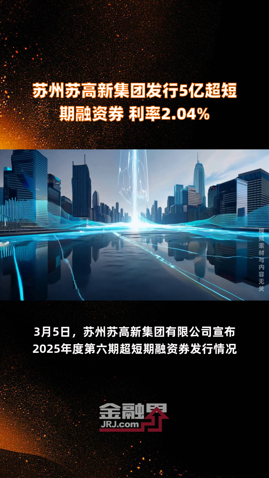 硬科技赛道成资本“新宠” 券商首期科创债平均发行认购倍数超5倍