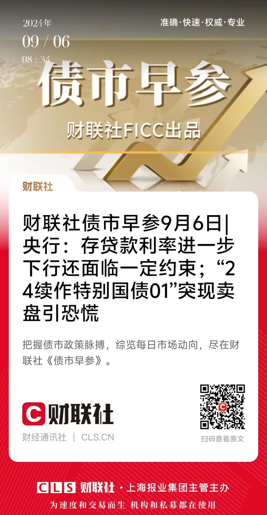 债市早参5月19日|收益率创新低，本月上百只银行理财产品业绩基准密集下调；不良资产项目挂牌价跌破1折