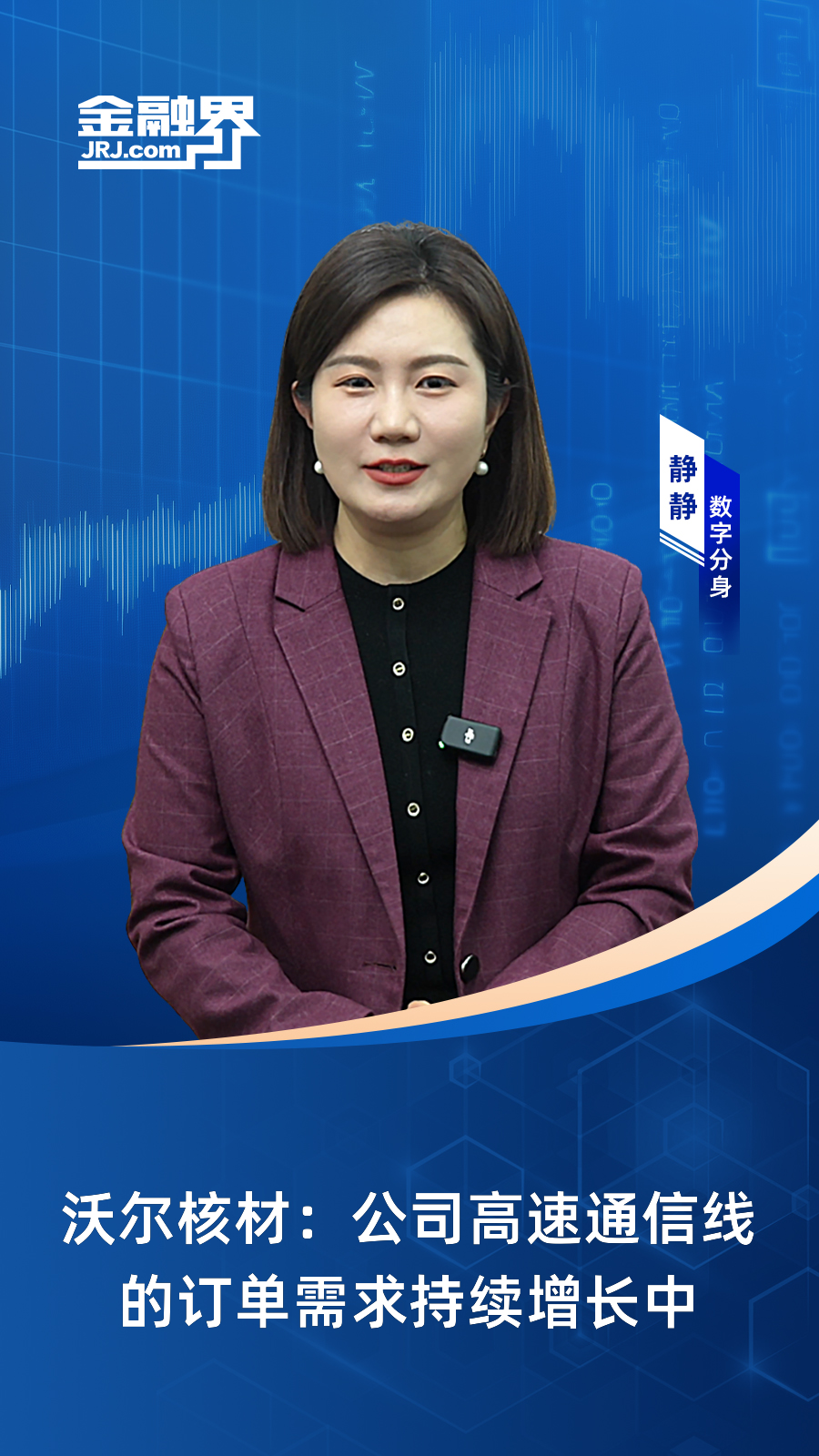 沃尔核材：公司高速通信线毛利率高于通信线缆产品整体毛利率