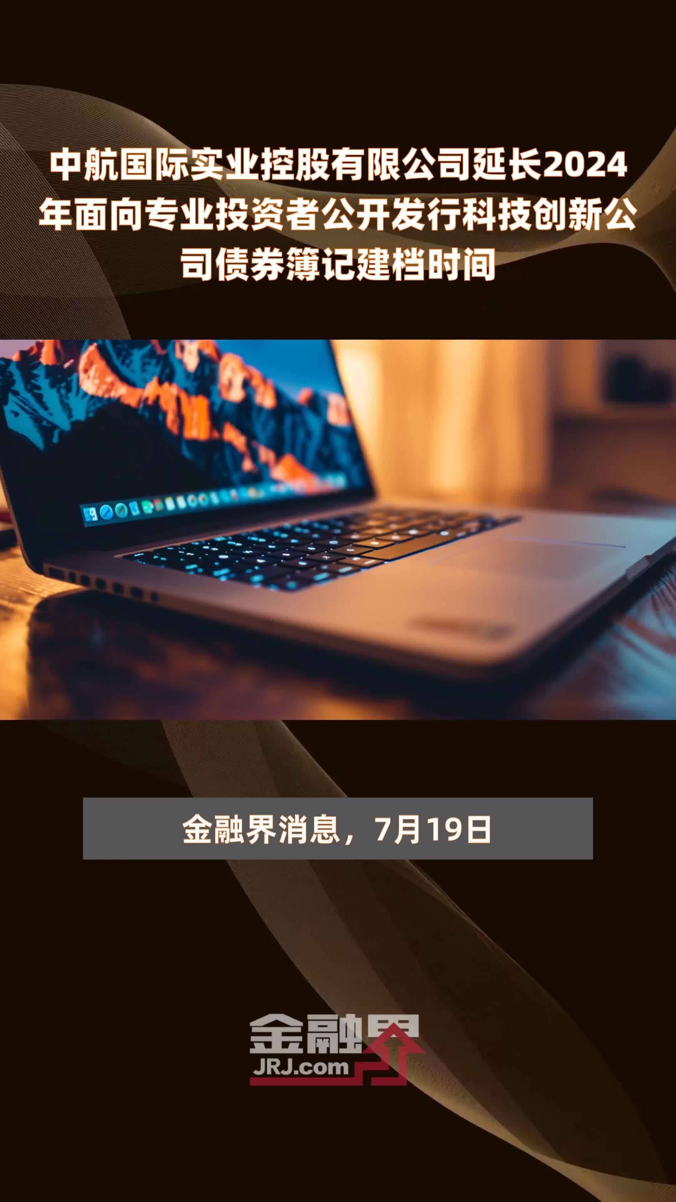 科技创新债券“供需两旺”