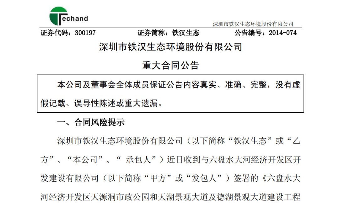 节能铁汉：系公司合并报表范围内控股子公司之间的吸收合并