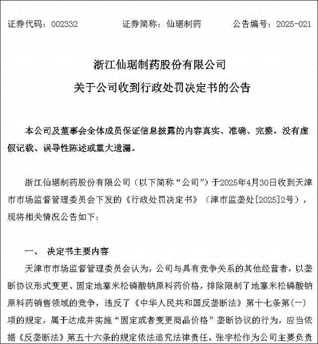 辰欣药业获得发明专利授权：“一种用于急性胰腺炎原料药的磷酸杂质的分析方法”