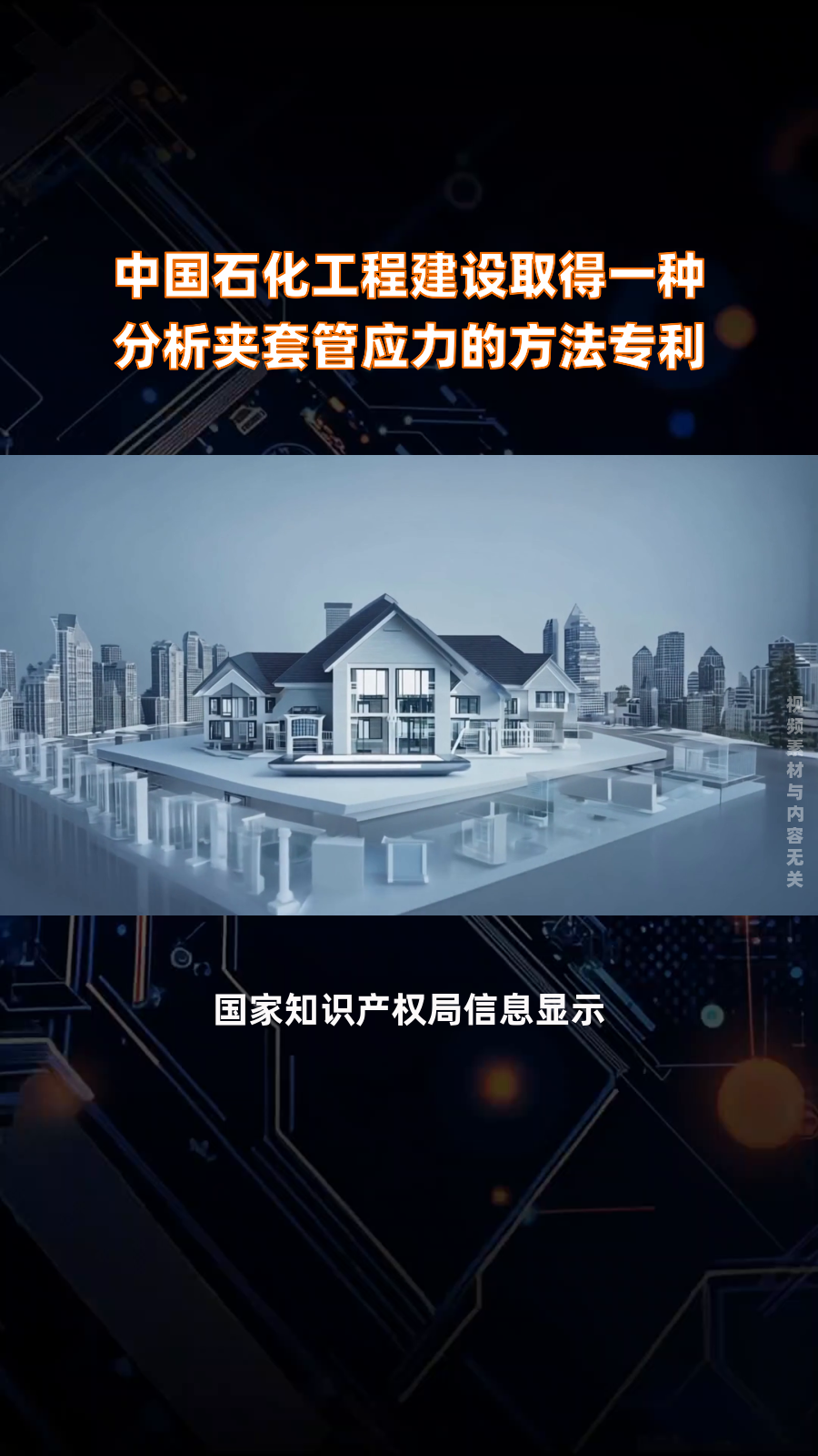 中国石化获得发明专利授权：“一种开发干热岩地热资源的方法、管柱结构及系统”