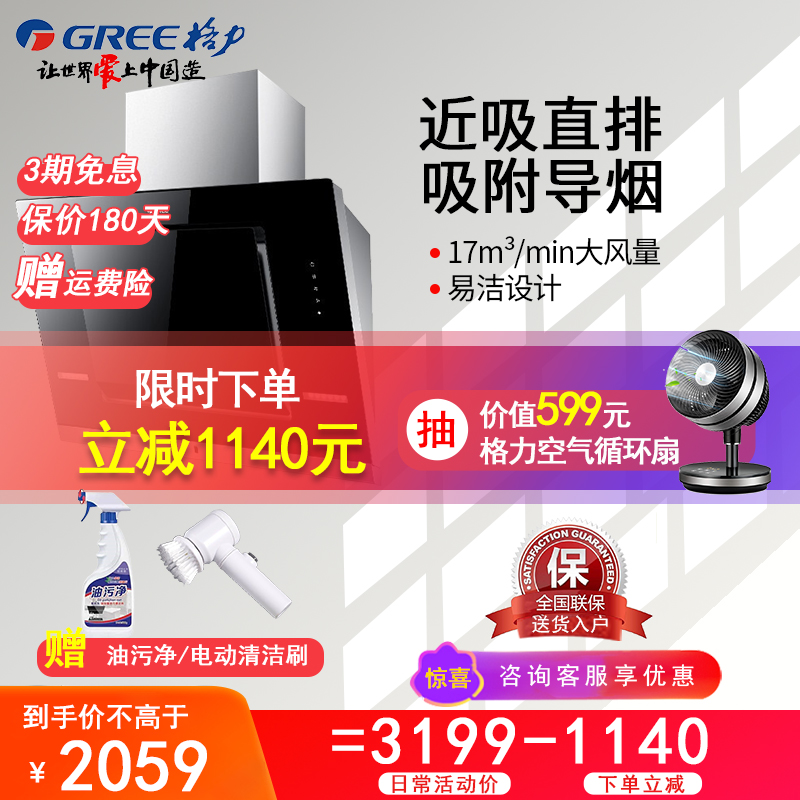 格力电器获得发明专利授权：“吸油烟机”