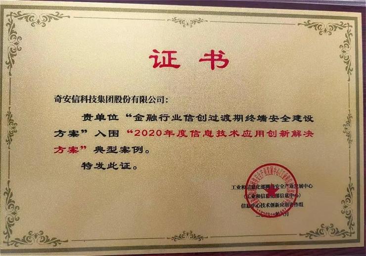 奇安信获得发明专利授权：“口令审计方法、装置、电子设备及计算机可读存储介质”