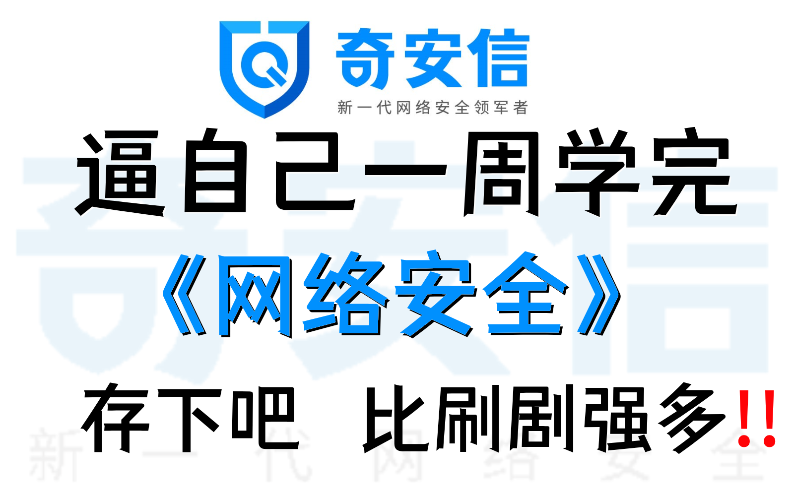奇安信获得发明专利授权：“口令审计方法、装置、电子设备及计算机可读存储介质”