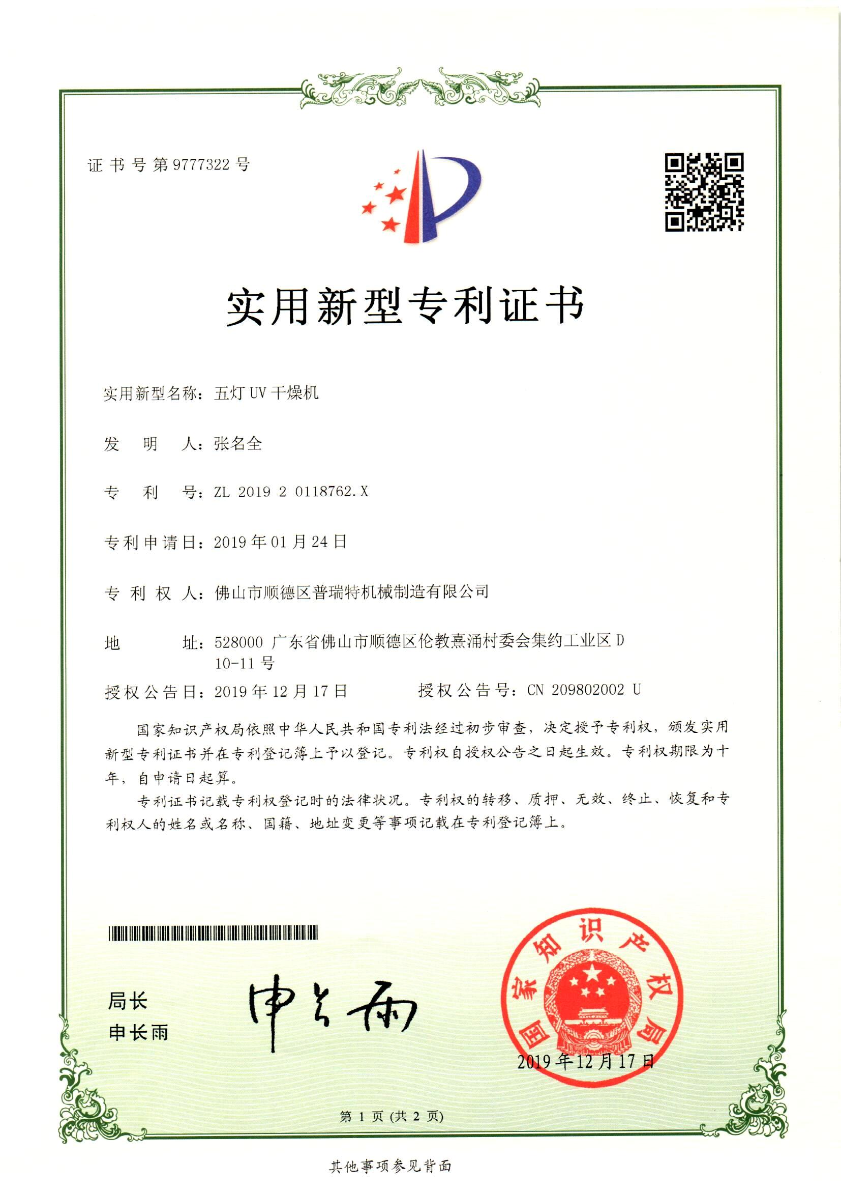 格力电器获得发明专利授权：“干衣机”