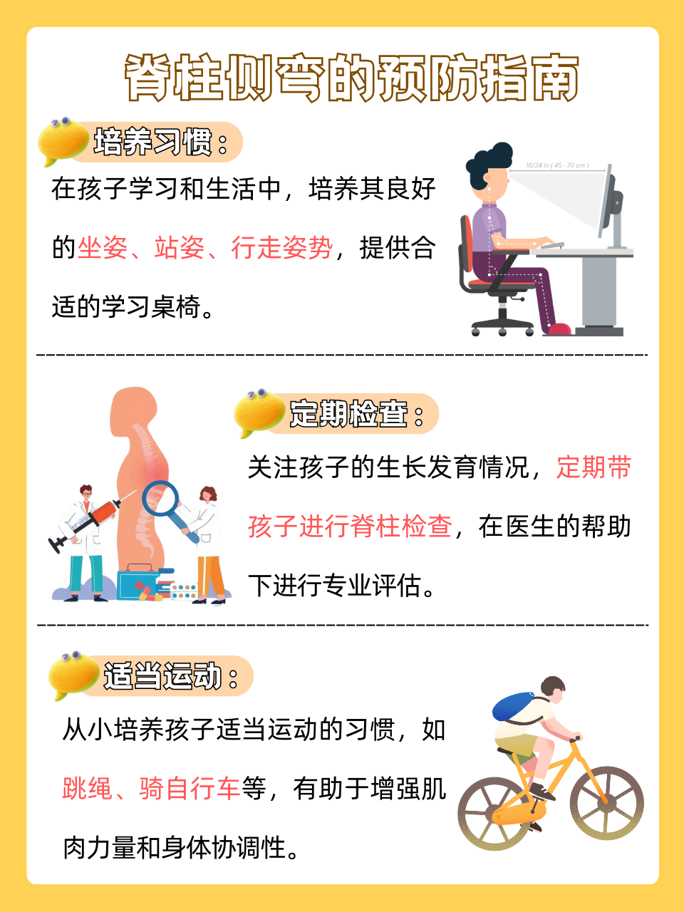 当心不良姿势“偷走”孩子的脊柱健康，怎么在假期把好姿势养回来｜科普时间