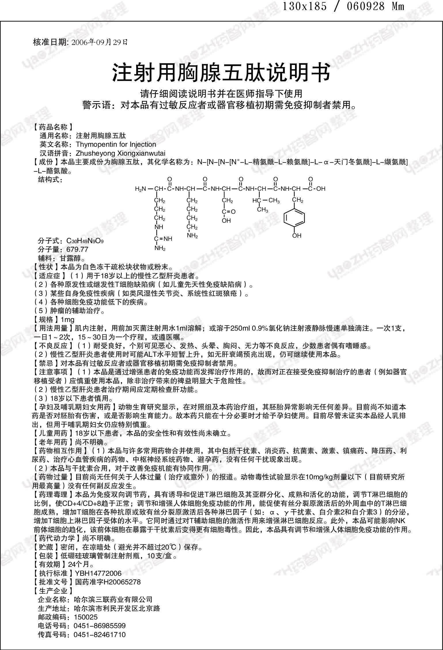 哈三联获得发明专利授权：“海因类化合物及其医药用途”