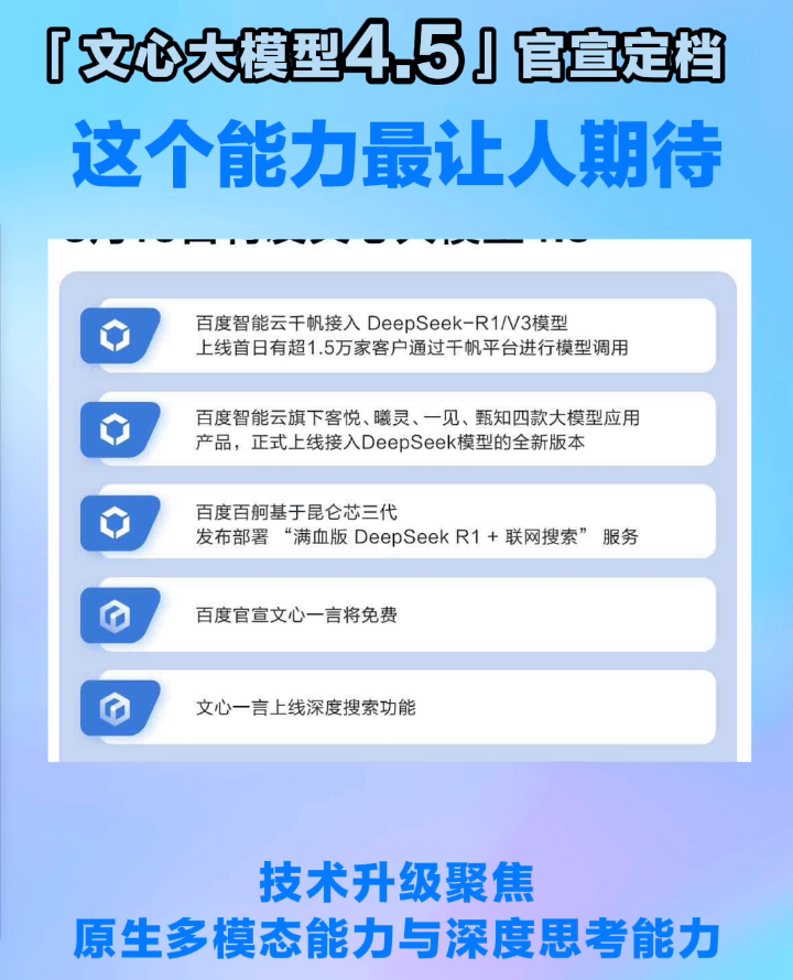 * 百度文心大模型4.5系列正式开源