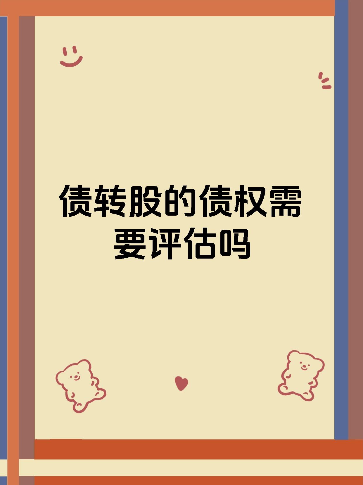 今天这只转债最后交易日！不操作或将损失超30%