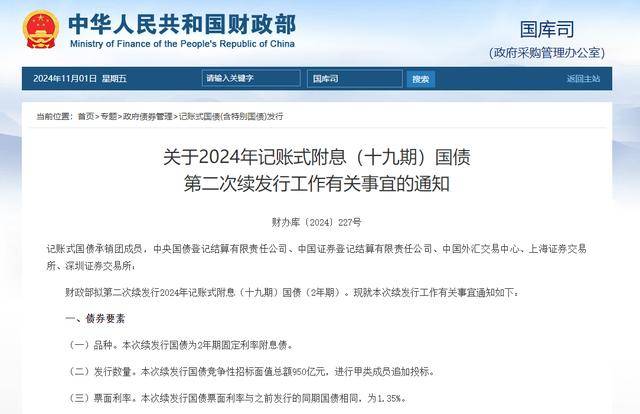财政部拟第二次续发行2025年记账式附息（七期）国债