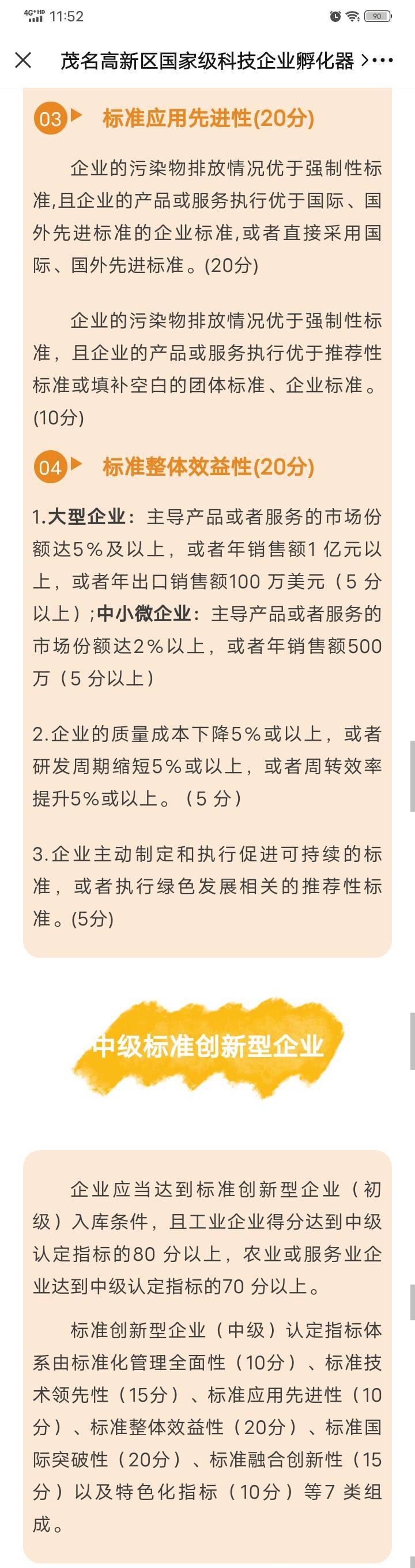 梯度培育 标准引领 金融协同——科技型企业孵化器将迎多重政策利好