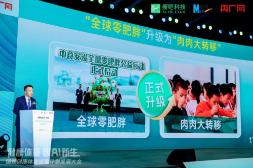 瘦吧科技郭致诚:科技赋能个性化体重管理,助力全民全周期长效健康管理