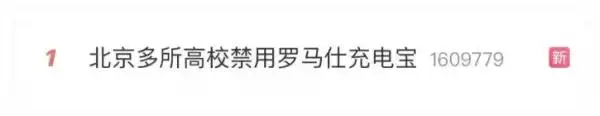 充电宝安全新规 倒逼产业链转型升级