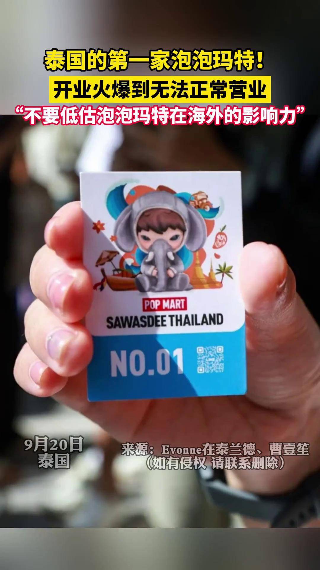 泰国“泡泡玛特”销量全球第一