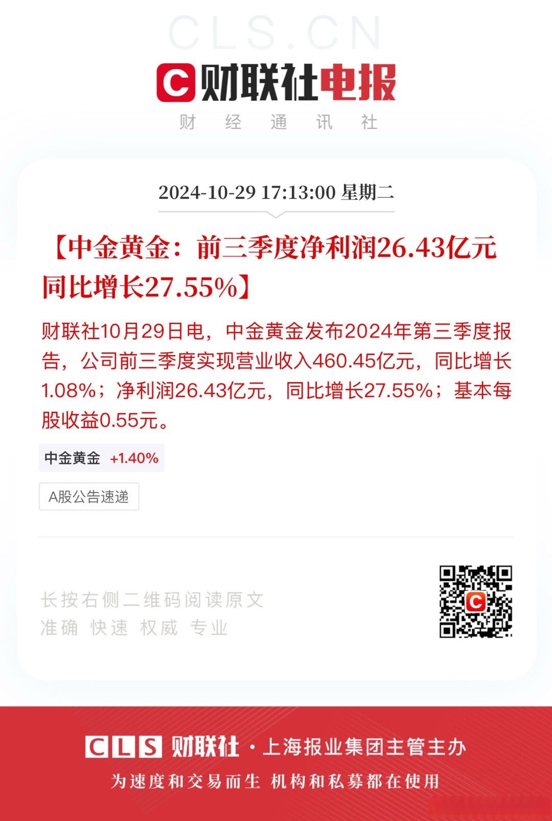 金诚信(603979.SH)：上半年净利润同比预增74.62%到82.78%