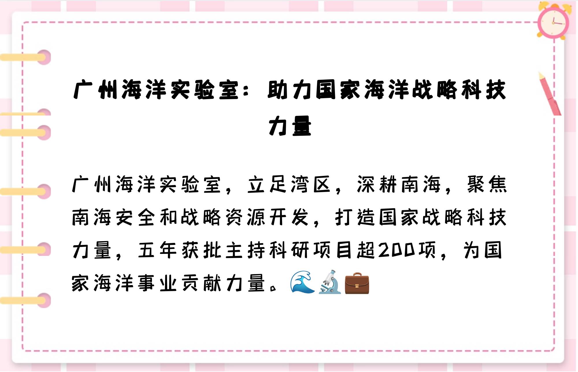 强化海洋战略科技力量