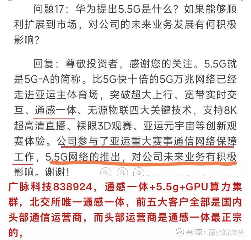 通宇通讯：开发出面向5G-A的空地一体化赋形绿色天线
