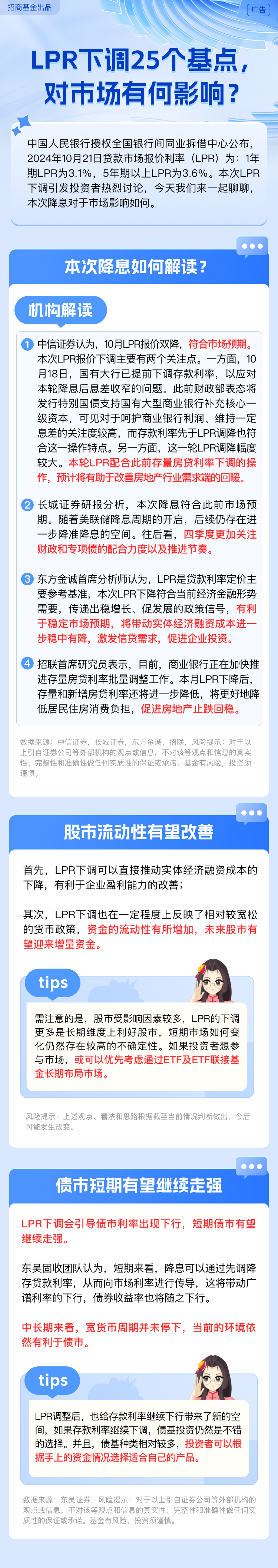 新一轮存款降息开启；LPR报价下调10个基点丨金融早参