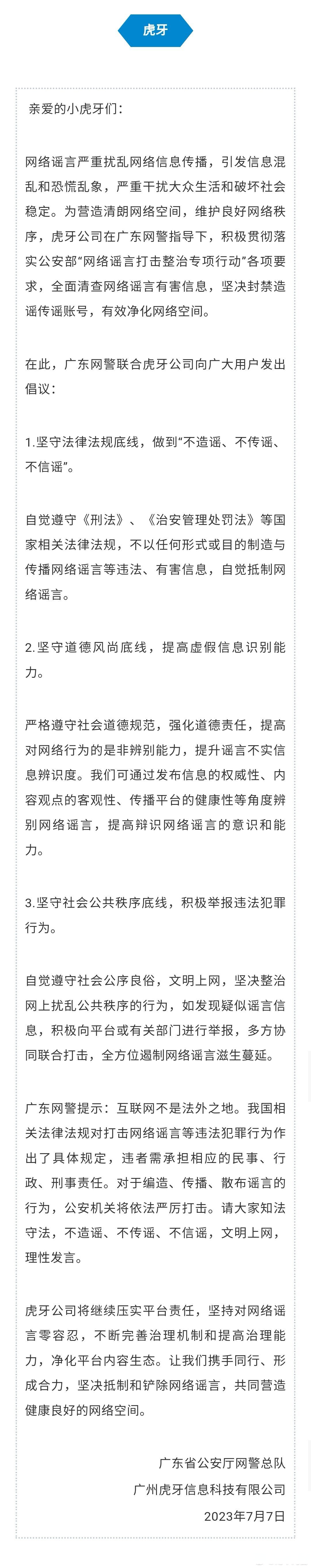 虎牙推进AI大模型应用，人机协同守护清朗网络空间