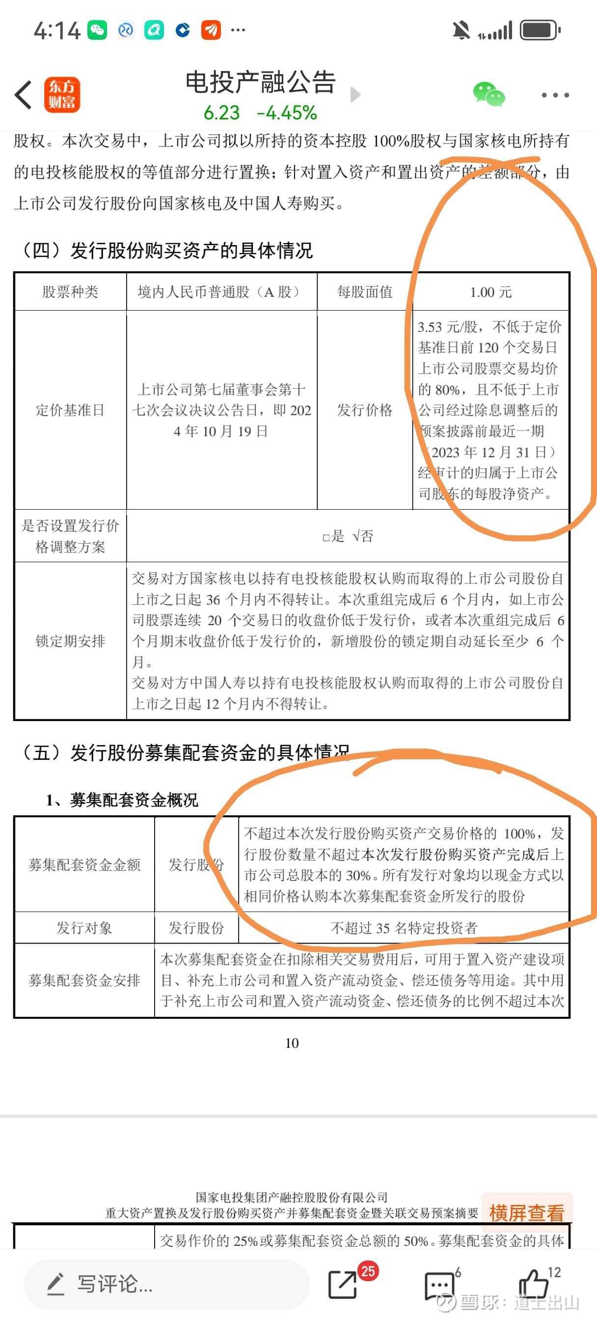 电投产融：优质核电资产注入将显著提升盈利能力