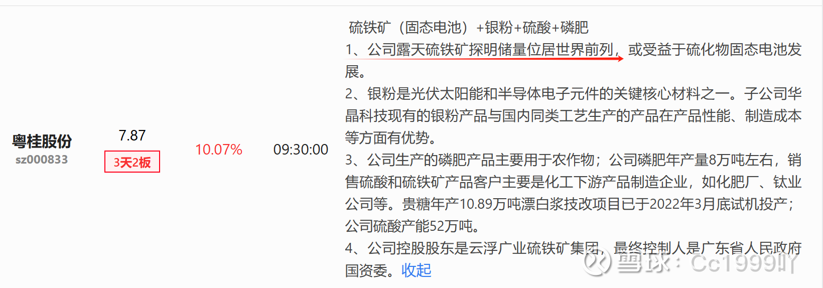 大中矿业：年产3000吨金属锂电池新材料项目属于固态电池产业链环节