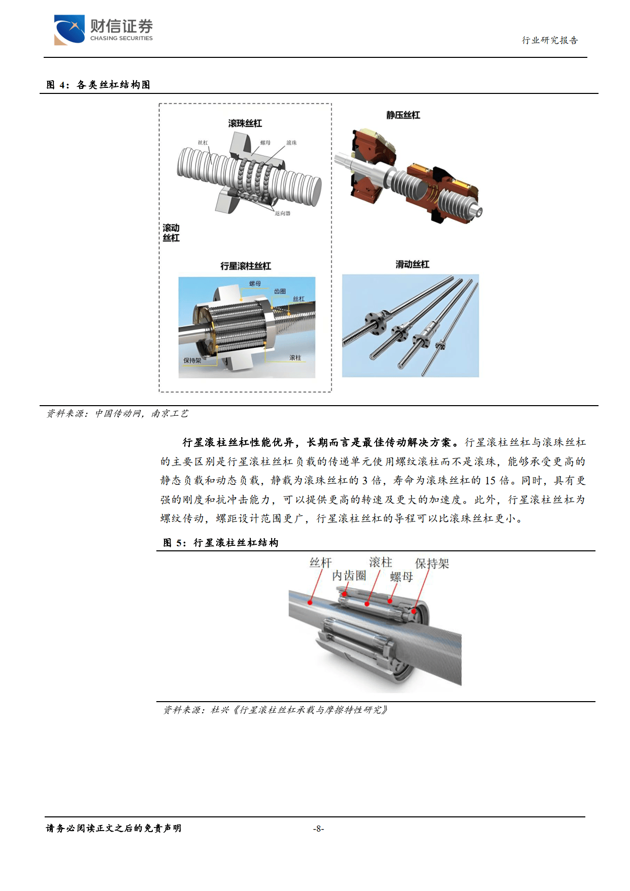 光力科技：反向式行星滚柱丝杠在机器人领域处于应用对接早期阶段