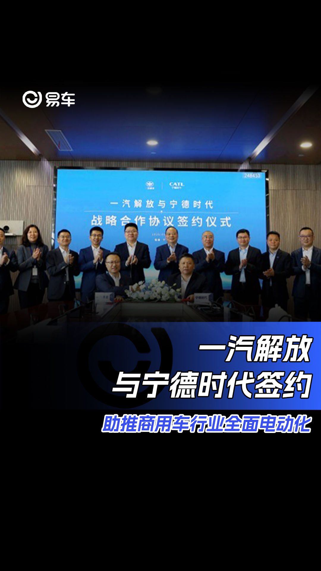 理想与宁德时代签署五年全面战略合作协议，携手拓展国内外业务