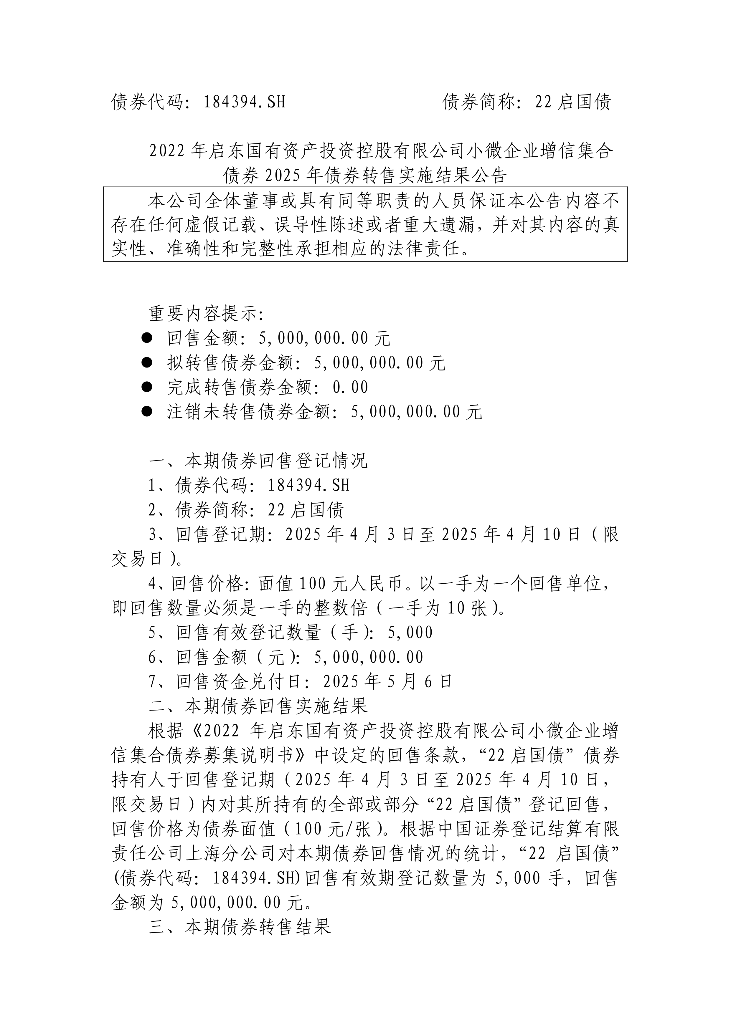 启迪设计：截至2025年8月8日收市公司股东总户数为21531户
