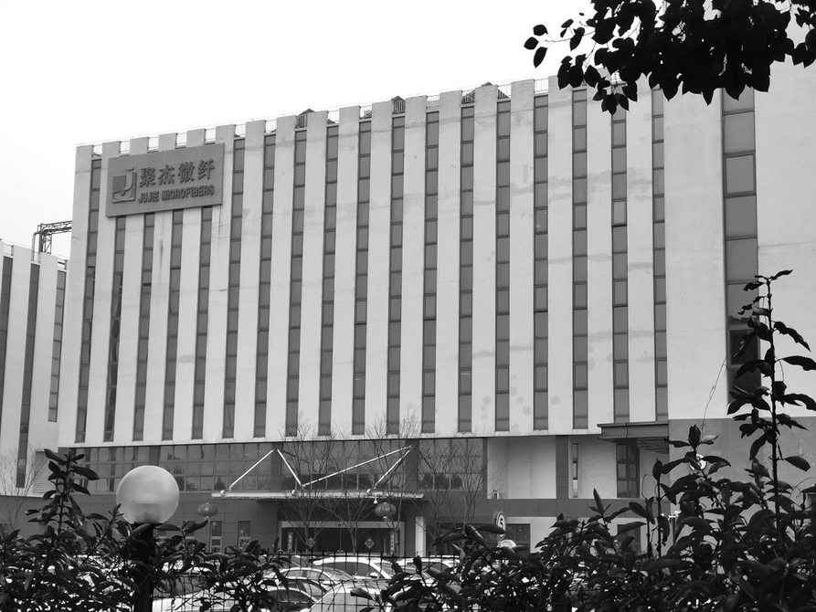 聚杰微纤：公司未持有上海舞肌科技股份