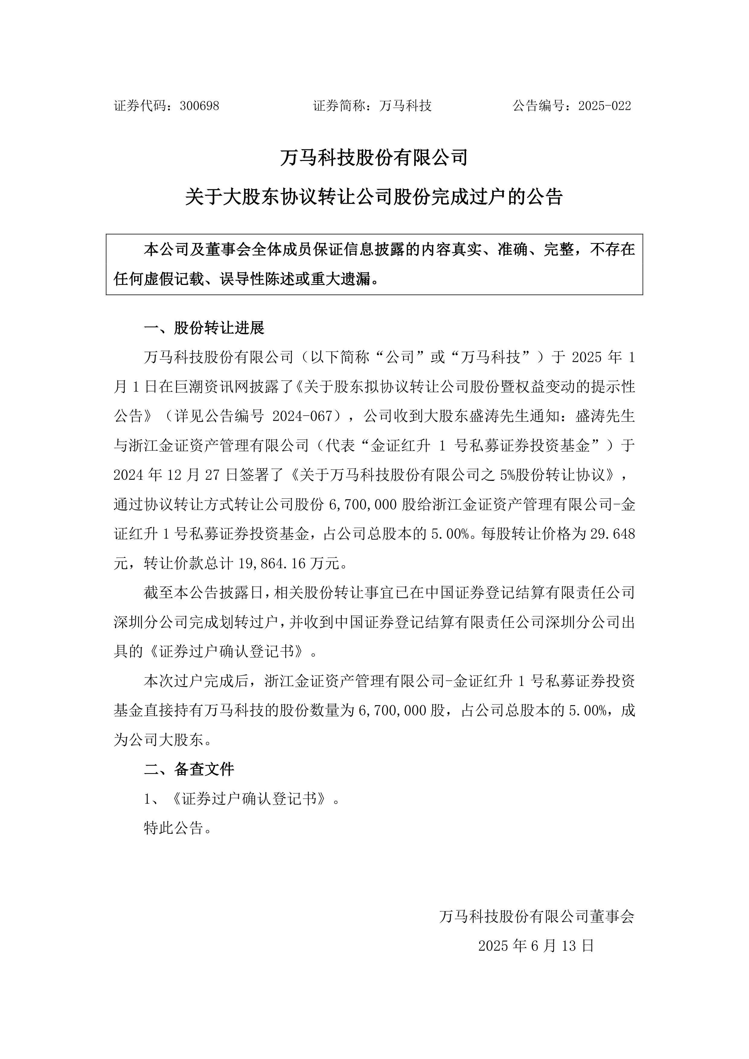 万安科技：截止2025年9月20日公司股东户数为42556