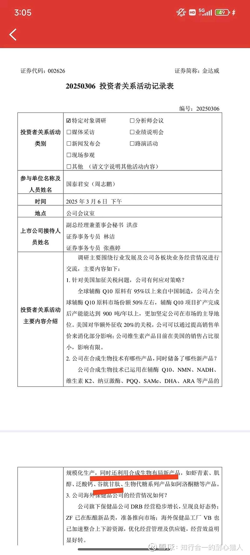 强达电路：公司产品已服务通信设备、汽车电子、消费电子领域